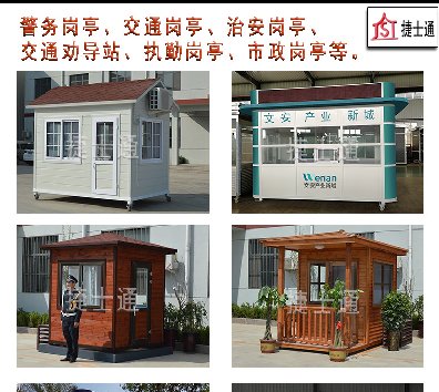 警務(wù)崗?fù)ぁ?font color='red'>警亭</font>、交通勸